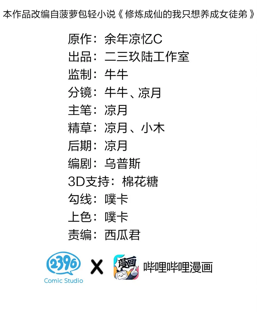 84 小蒋突破自我！洛葵陷入苦战 第2页