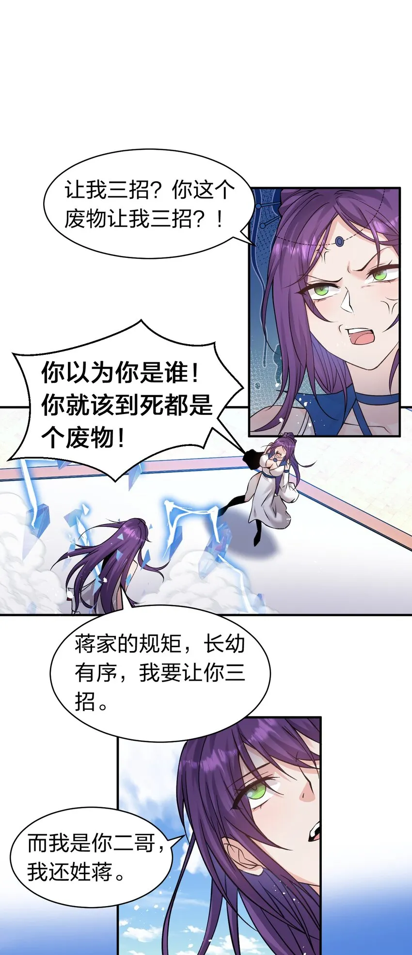 84 小蒋突破自我！洛葵陷入苦战 第3页