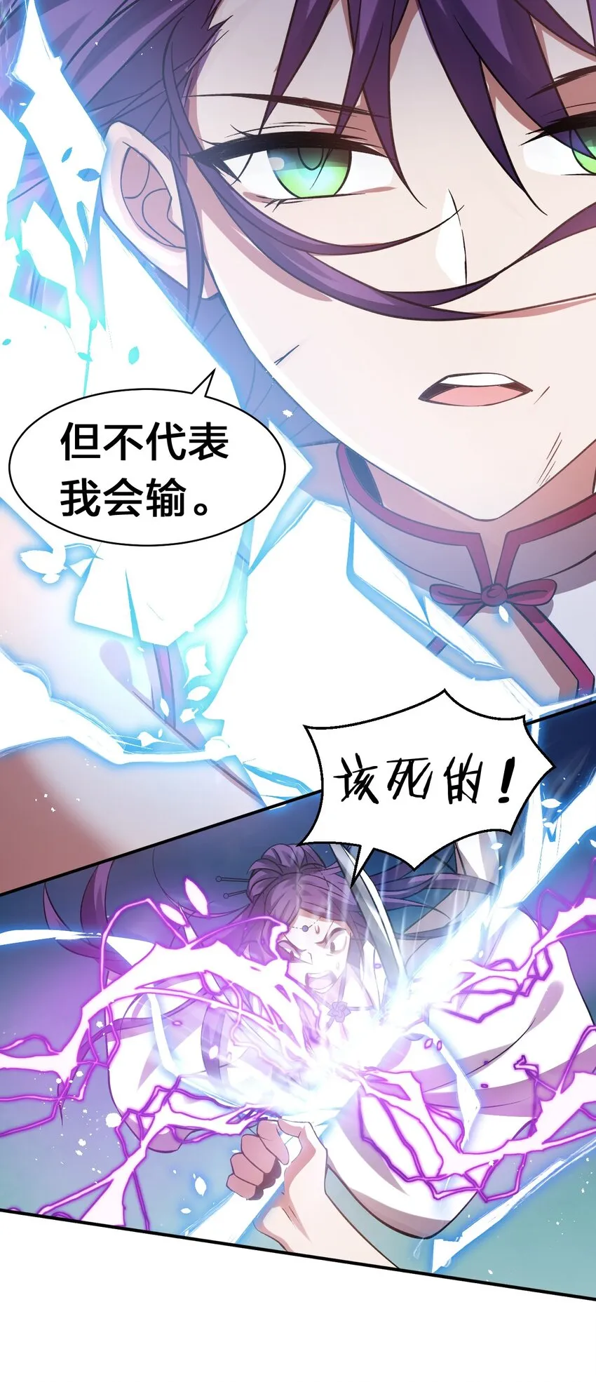 84 小蒋突破自我！洛葵陷入苦战 第7页