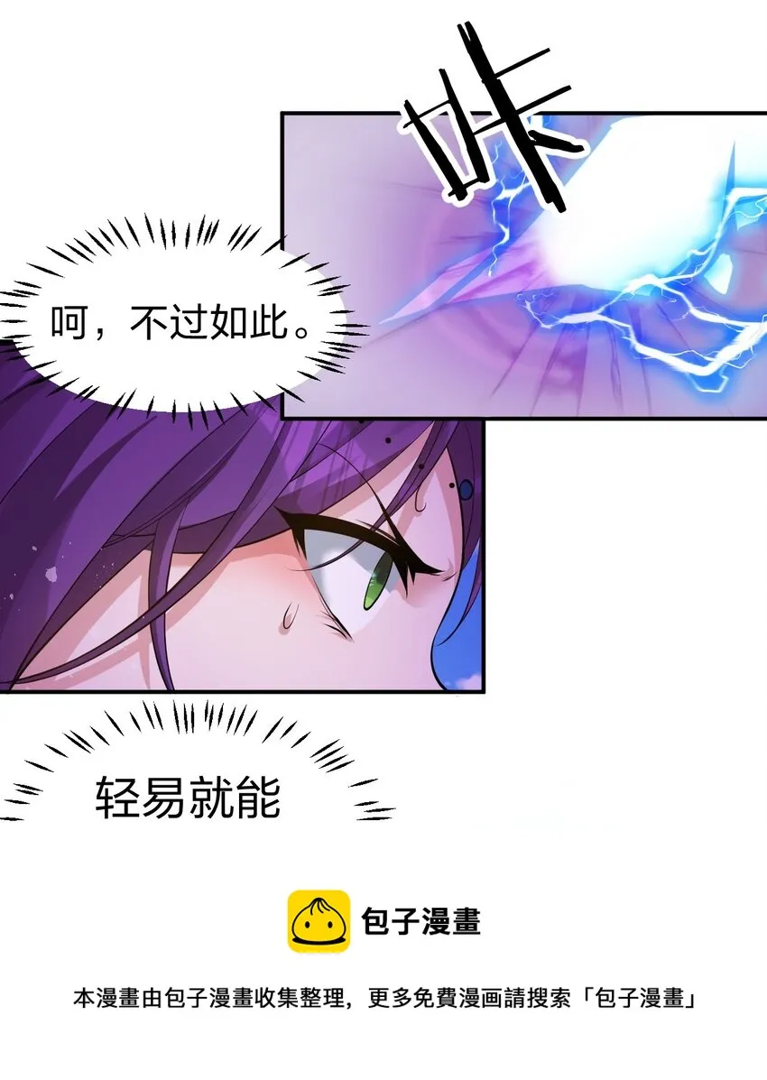 84 小蒋突破自我！洛葵陷入苦战 第13页