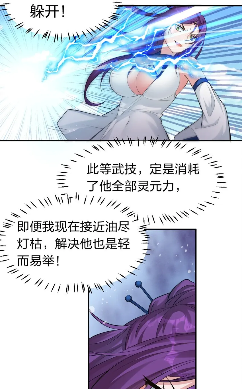 84 小蒋突破自我！洛葵陷入苦战 第14页