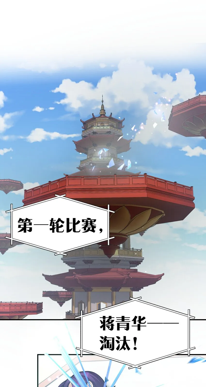 84 小蒋突破自我！洛葵陷入苦战 第19页