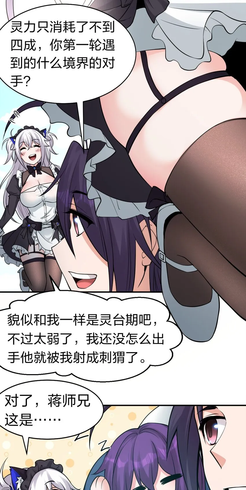 84 小蒋突破自我！洛葵陷入苦战 第26页