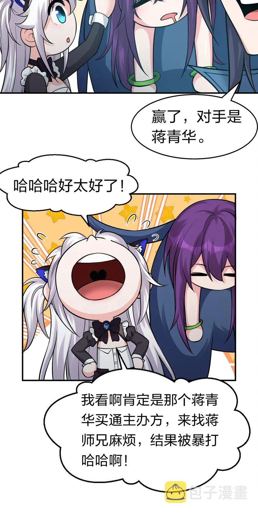 84 小蒋突破自我！洛葵陷入苦战 第27页