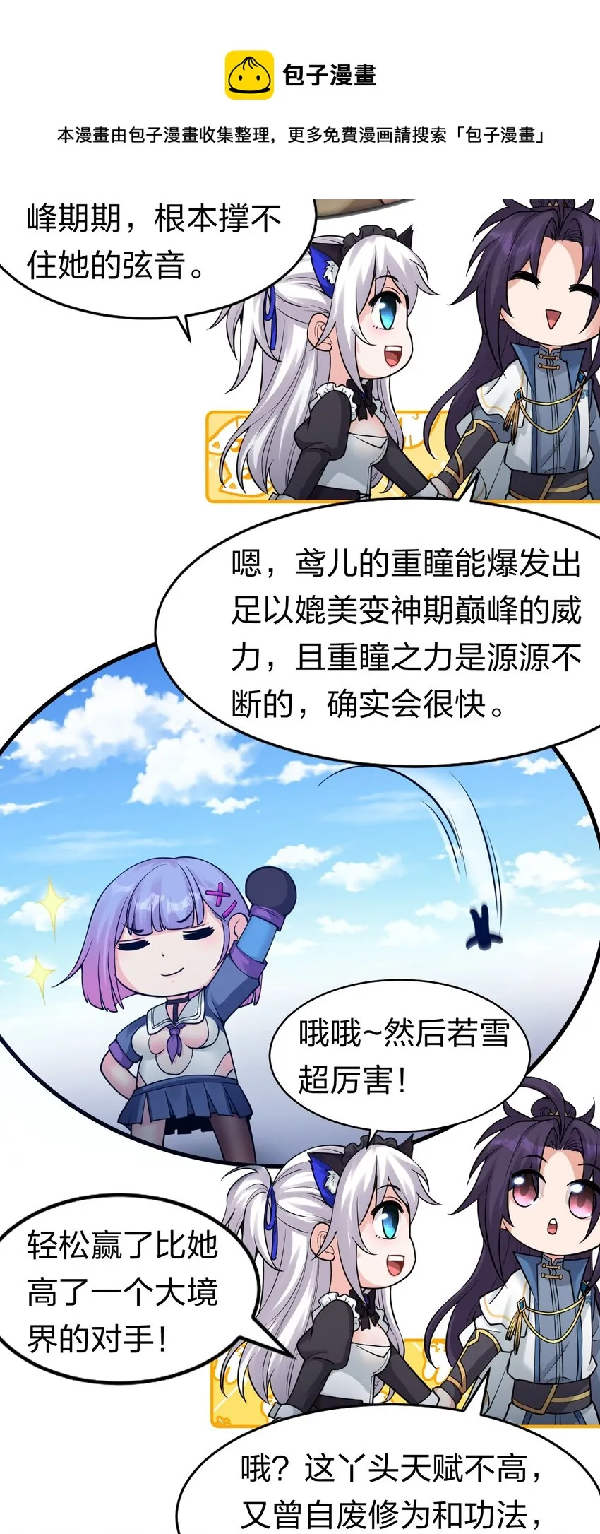 84 小蒋突破自我！洛葵陷入苦战 第29页