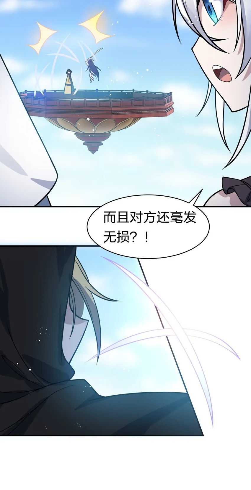84 小蒋突破自我！洛葵陷入苦战 第36页