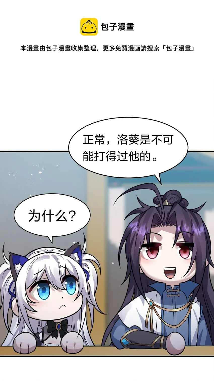 84 小蒋突破自我！洛葵陷入苦战 第37页