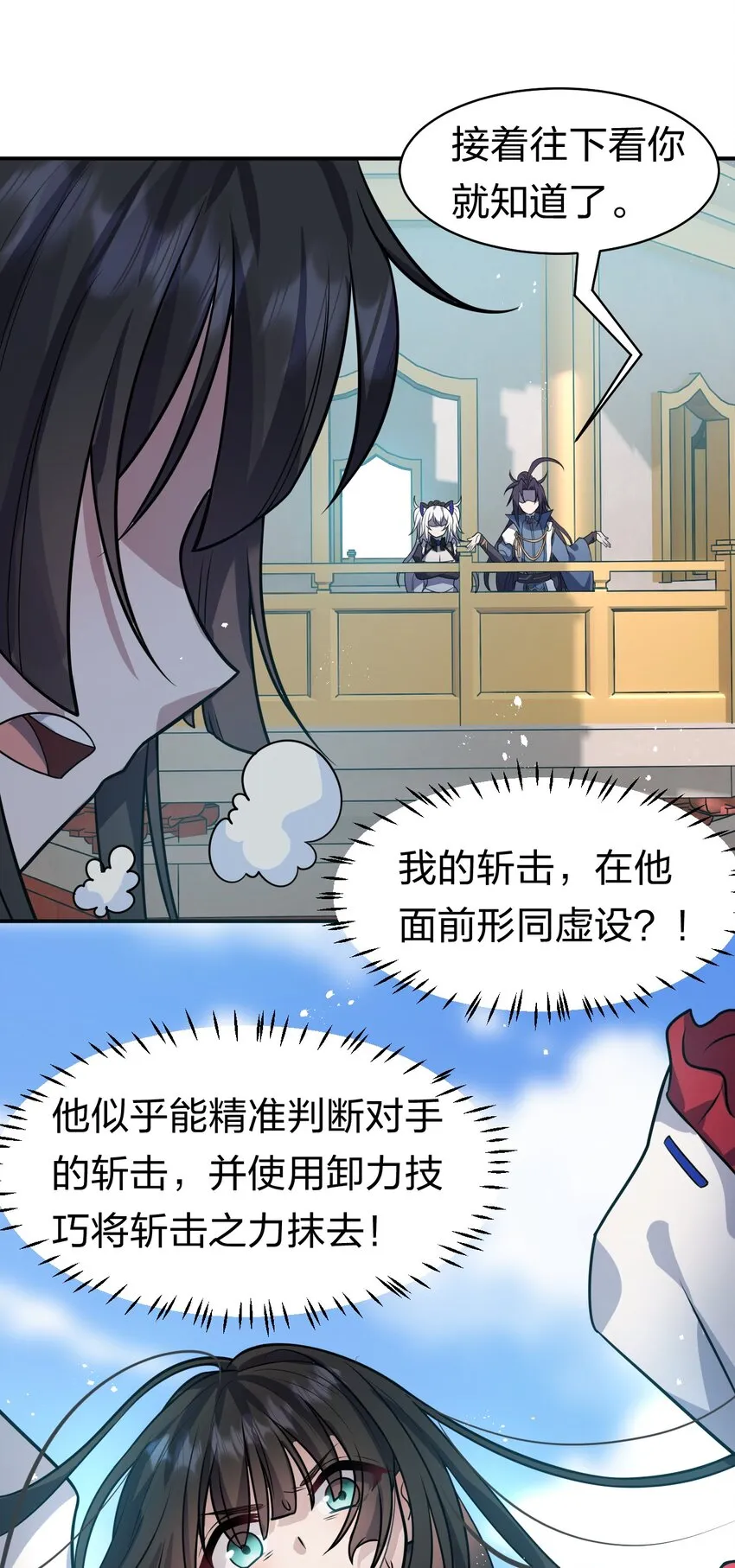 84 小蒋突破自我！洛葵陷入苦战 第38页