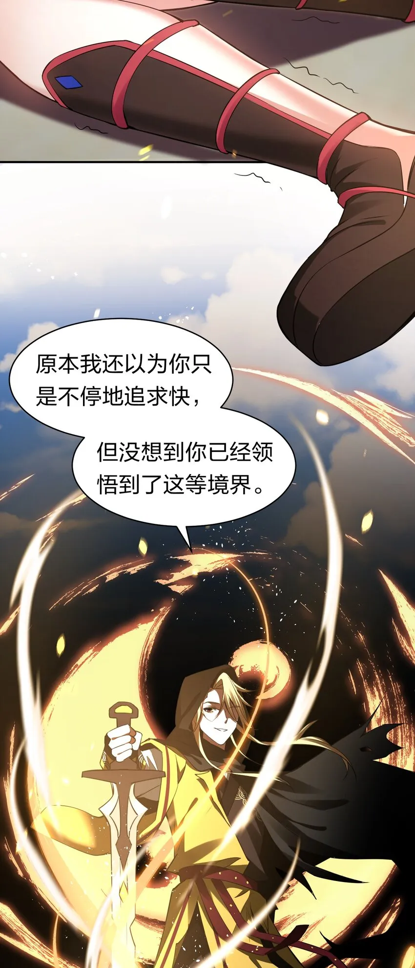 84 小蒋突破自我！洛葵陷入苦战 第46页