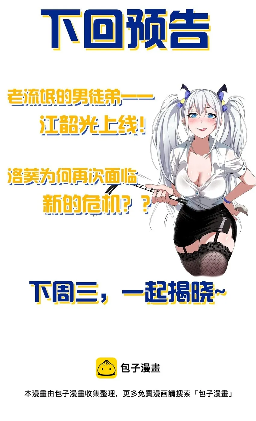 84 小蒋突破自我！洛葵陷入苦战 第49页