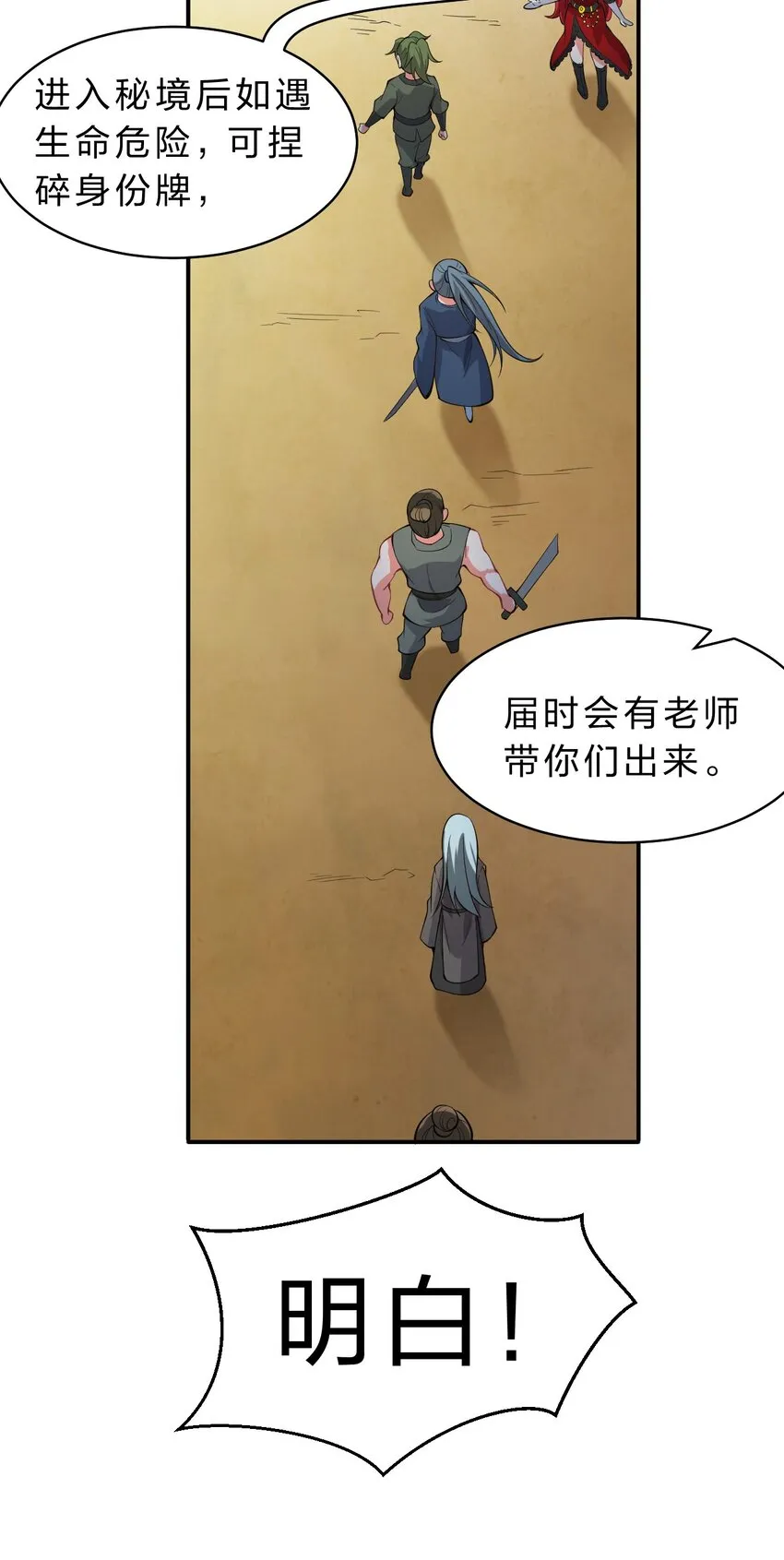 93 我，不会再逃了 第20页