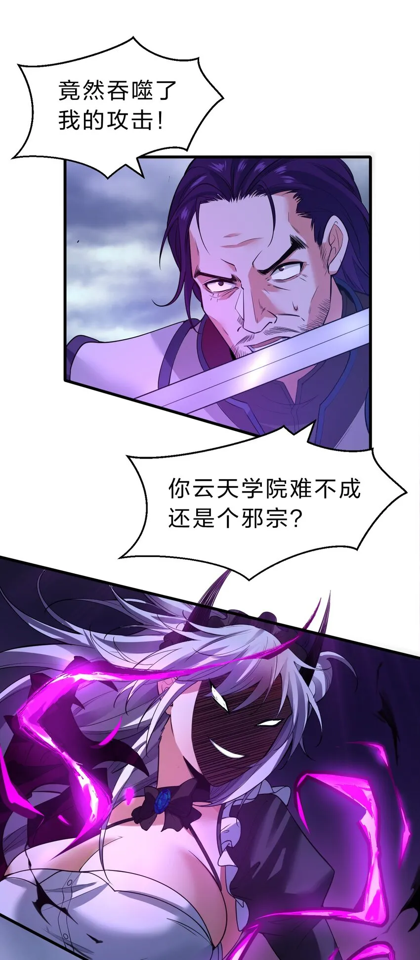 101 小雨蝉重伤，老云盛怒！ 第18页