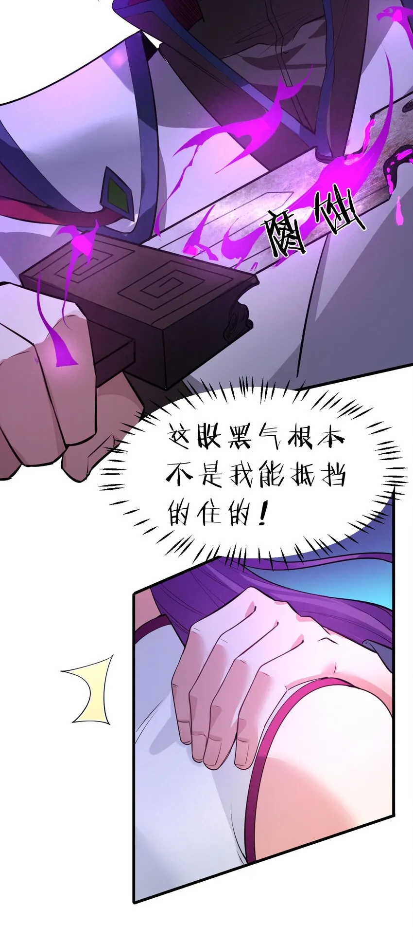 101 小雨蝉重伤，老云盛怒！ 第22页