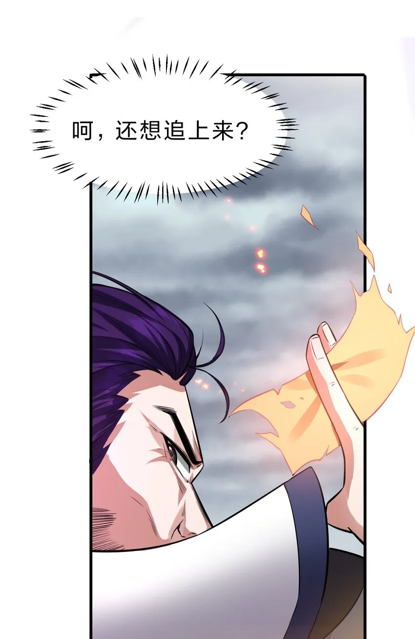 101 小雨蝉重伤，老云盛怒！ 第27页