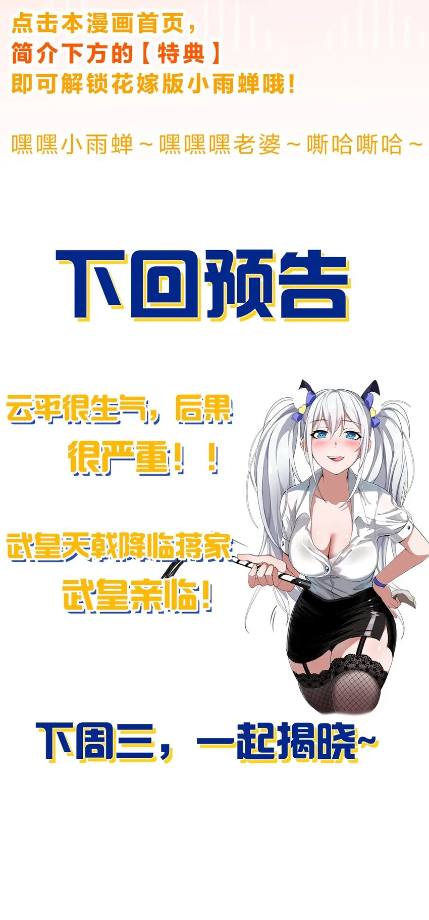 101 小雨蝉重伤，老云盛怒！ 第49页