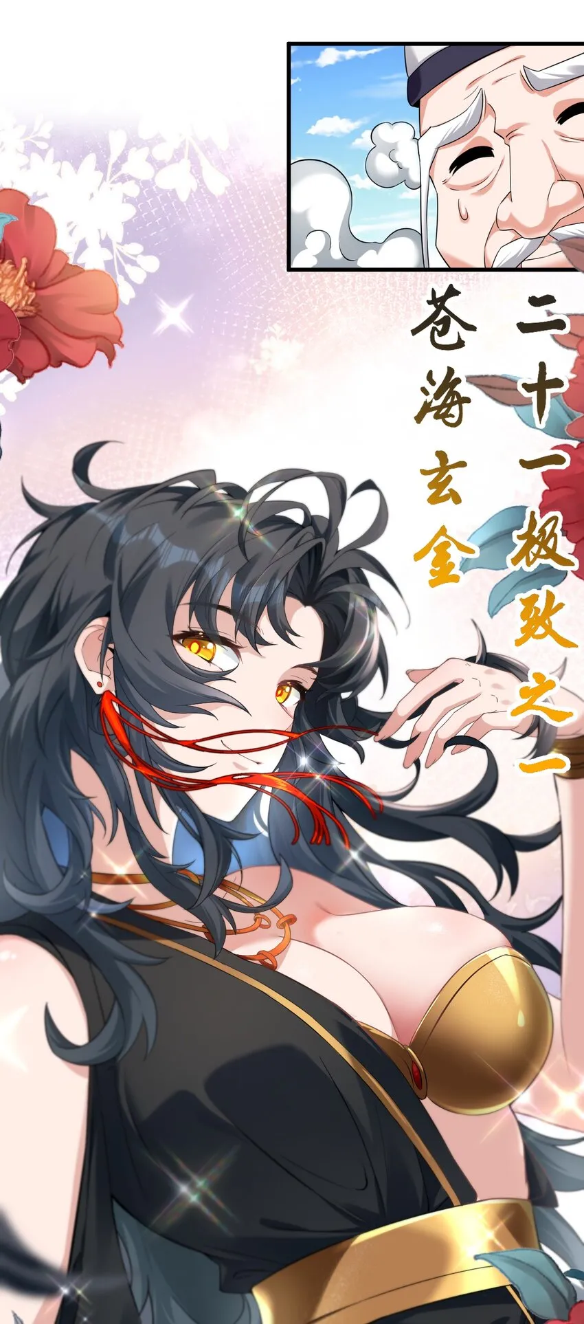 99 追杀者信息浮现，老云的实力成谜 第21页