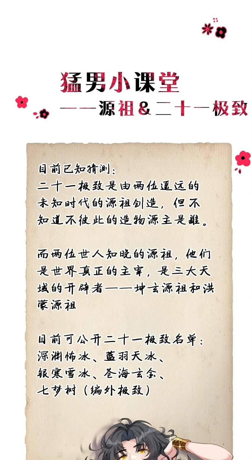 99 追杀者信息浮现，老云的实力成谜 第45页