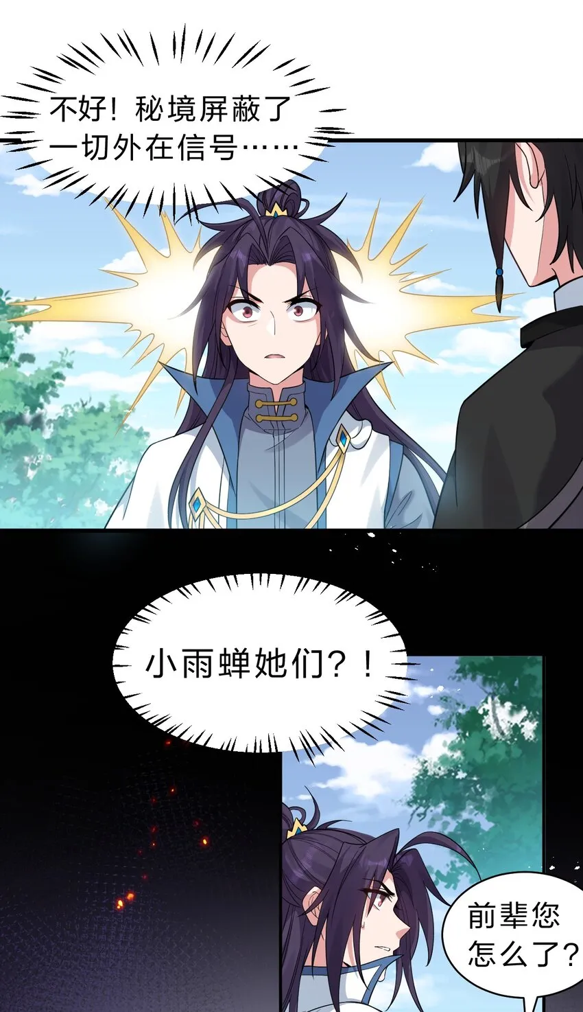 100 蒋家人来袭，女徒弟危！（内含福利活动） 第10页