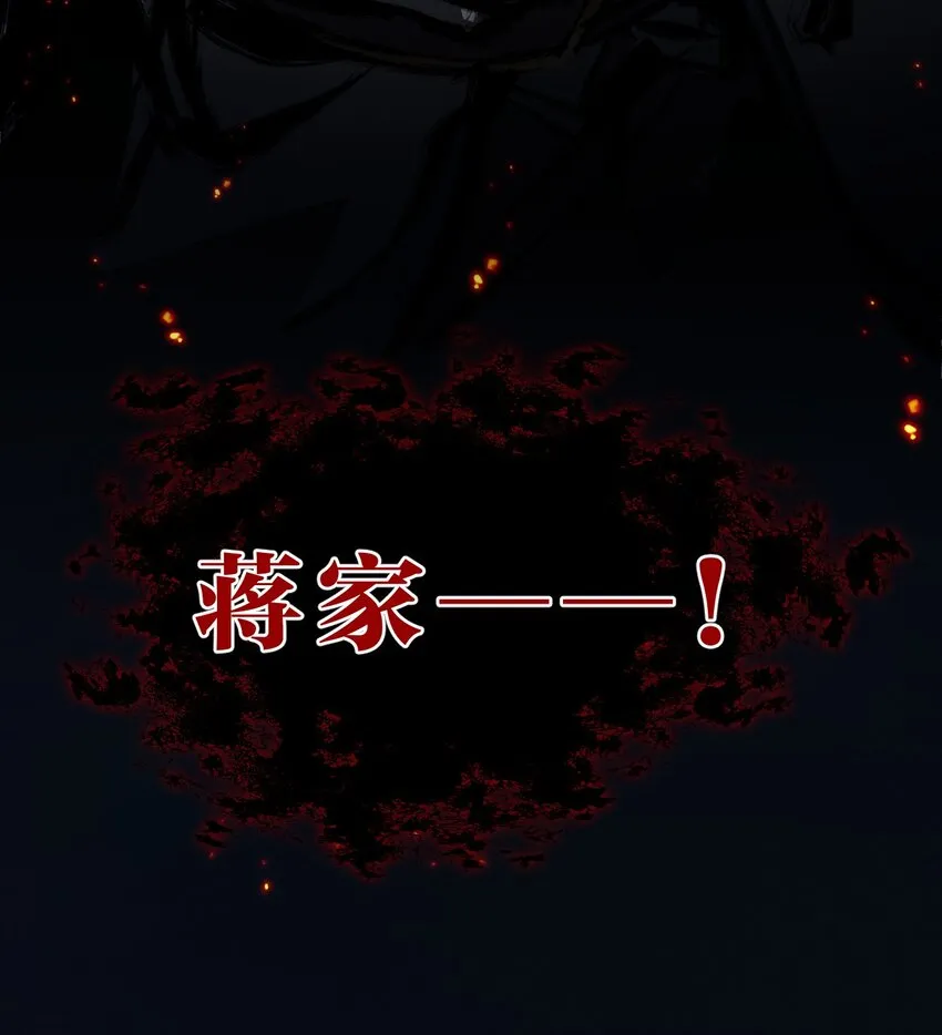 100 蒋家人来袭，女徒弟危！（内含福利活动） 第12页