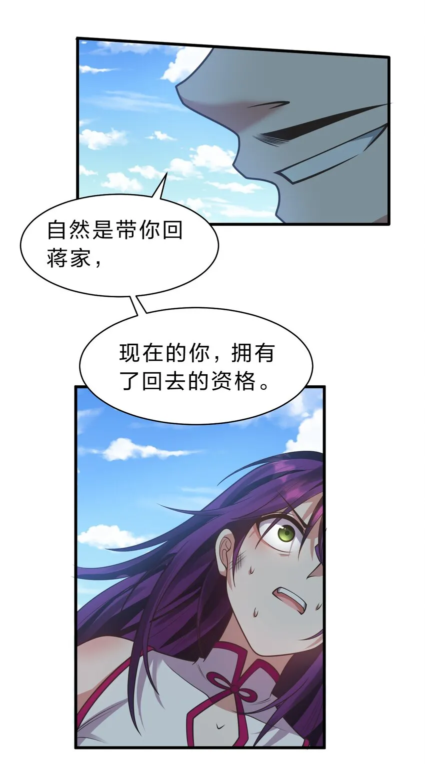 100 蒋家人来袭，女徒弟危！（内含福利活动） 第19页