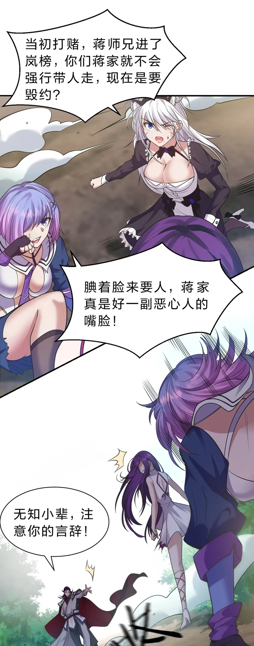 100 蒋家人来袭，女徒弟危！（内含福利活动） 第20页