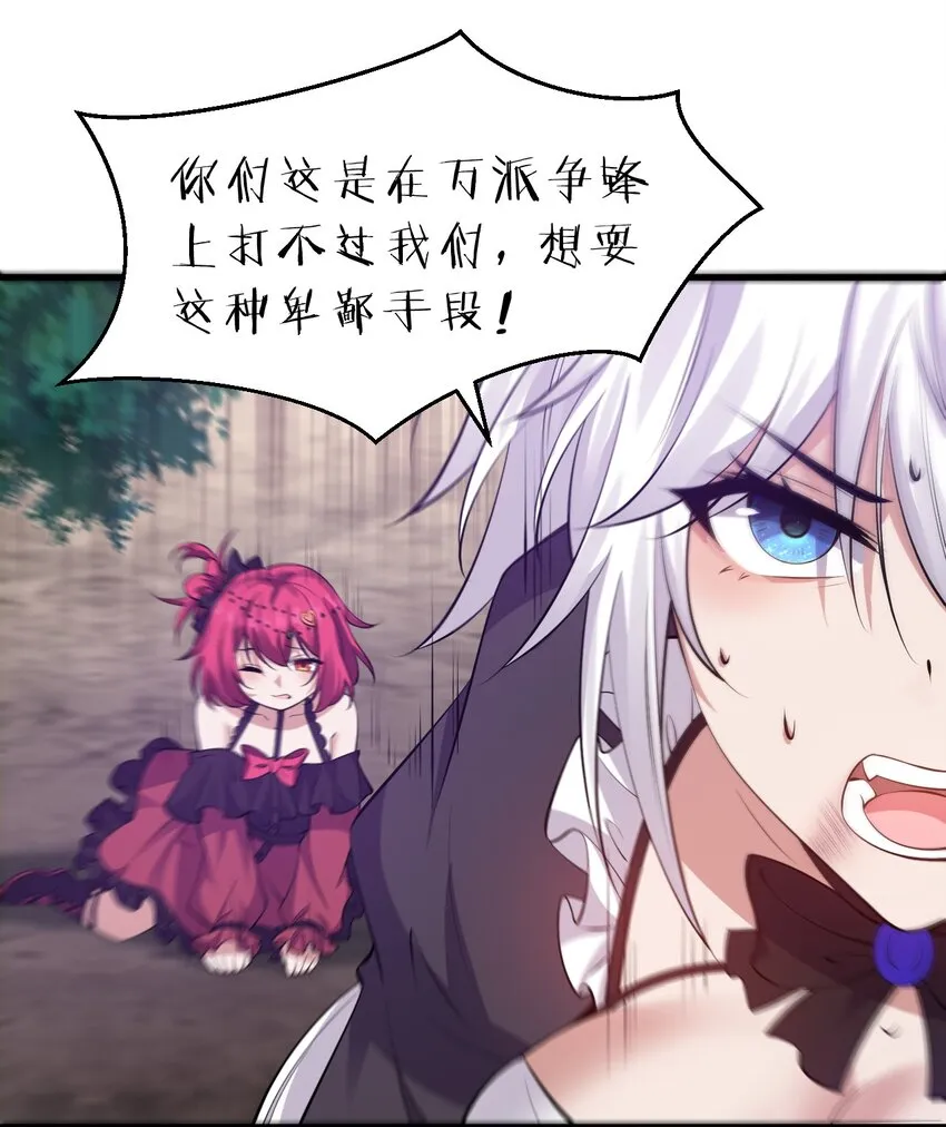 100 蒋家人来袭，女徒弟危！（内含福利活动） 第23页
