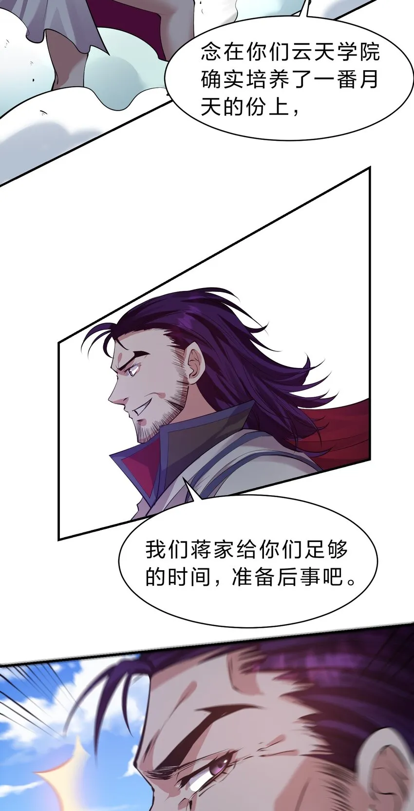100 蒋家人来袭，女徒弟危！（内含福利活动） 第25页