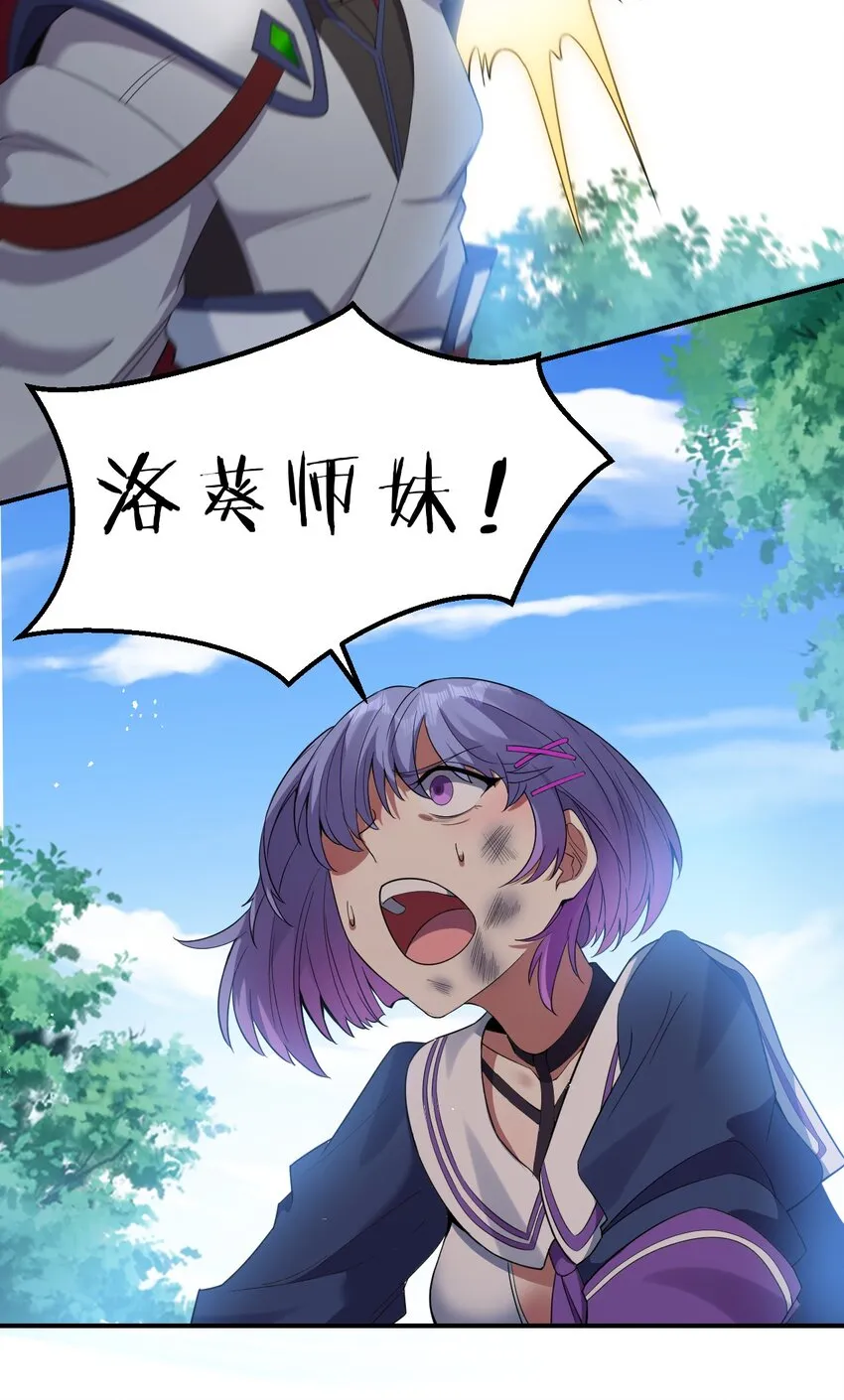 100 蒋家人来袭，女徒弟危！（内含福利活动） 第29页