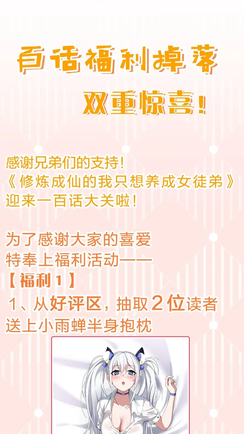 100 蒋家人来袭，女徒弟危！（内含福利活动） 第47页