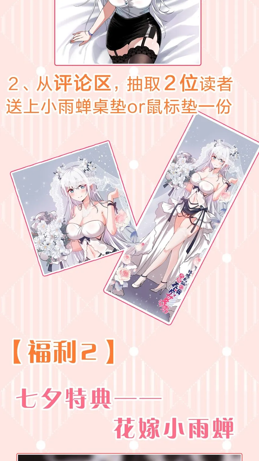 100 蒋家人来袭，女徒弟危！（内含福利活动） 第48页