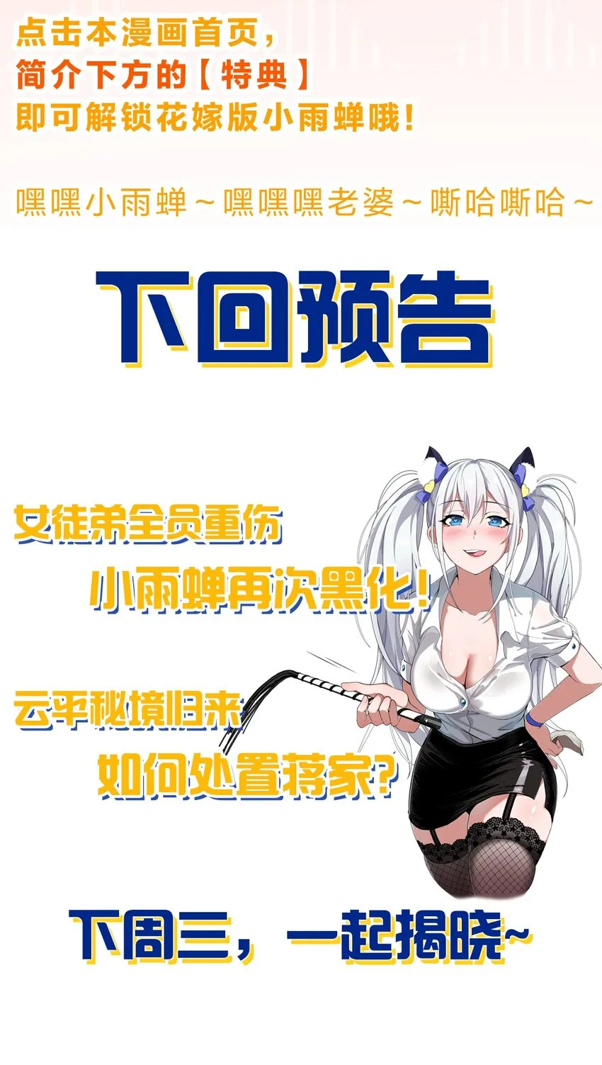 100 蒋家人来袭，女徒弟危！（内含福利活动） 第50页