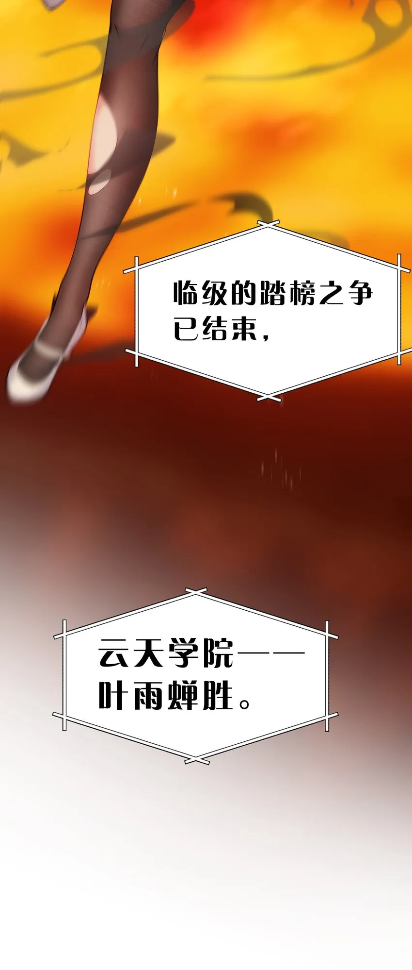 98 云天学院赢麻了 第21页