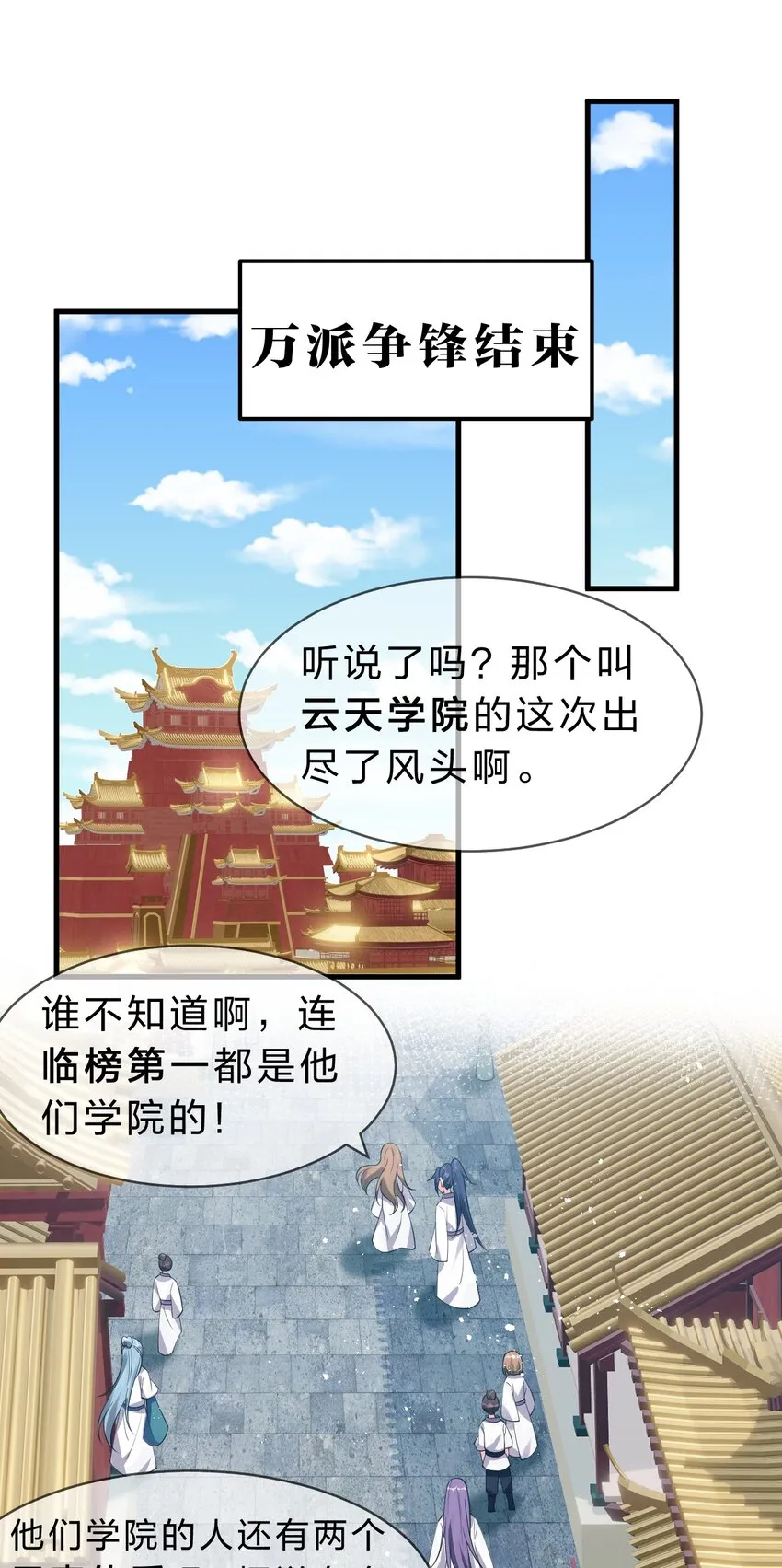 98 云天学院赢麻了 第22页