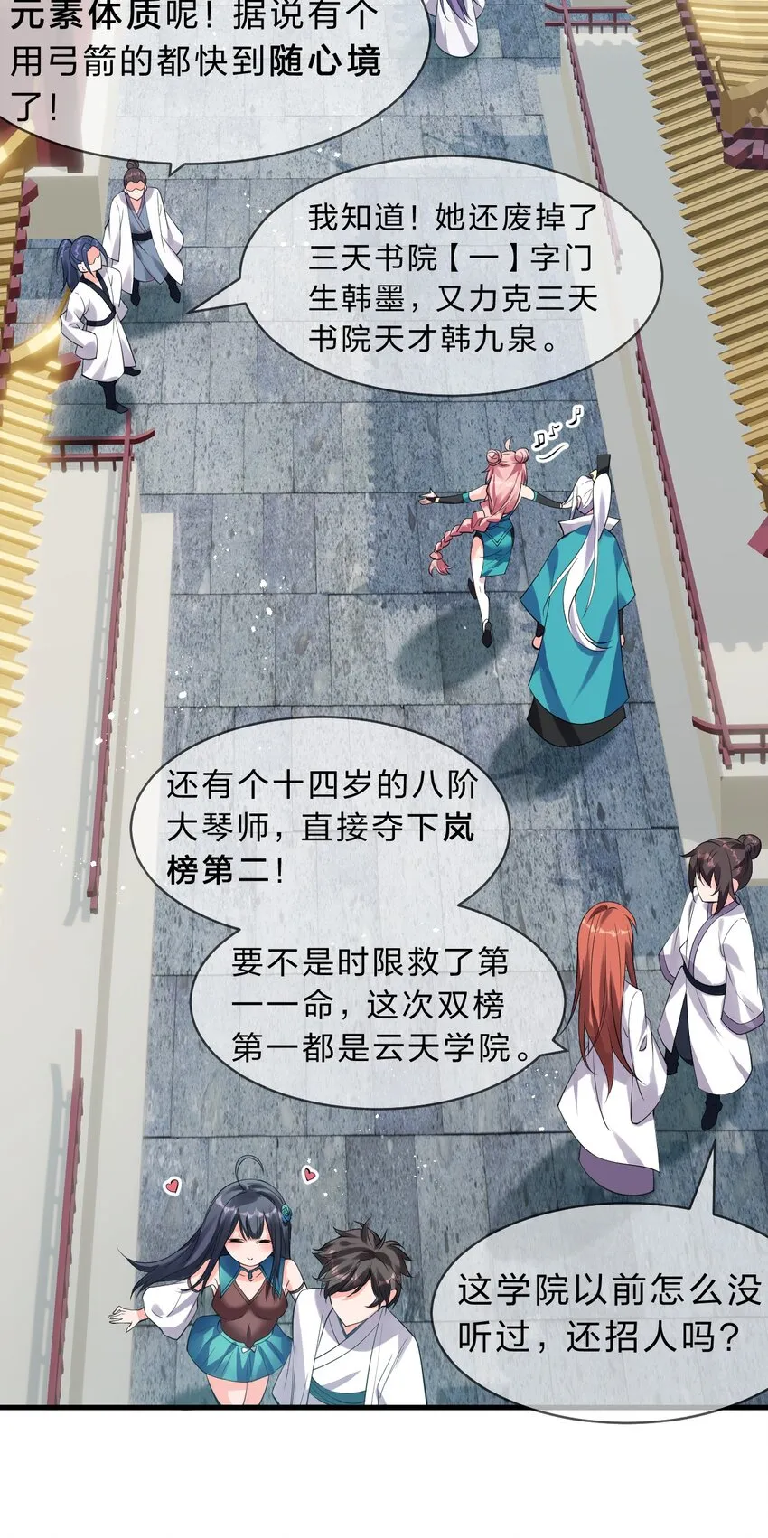 98 云天学院赢麻了 第23页