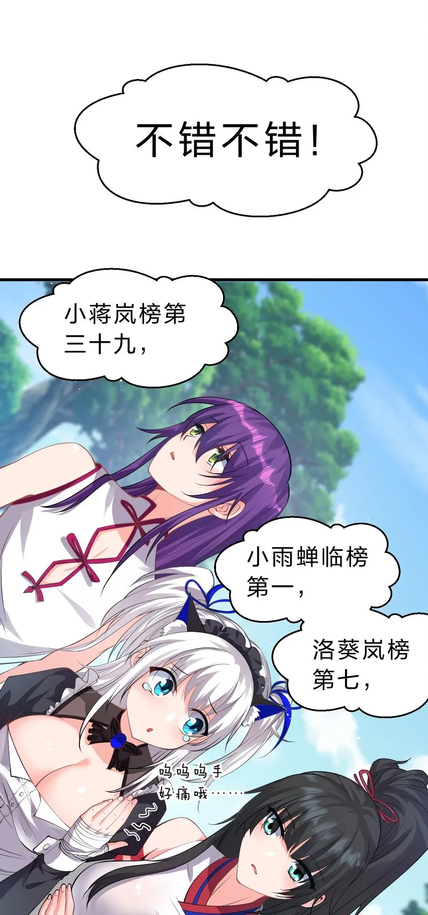 98 云天学院赢麻了 第24页