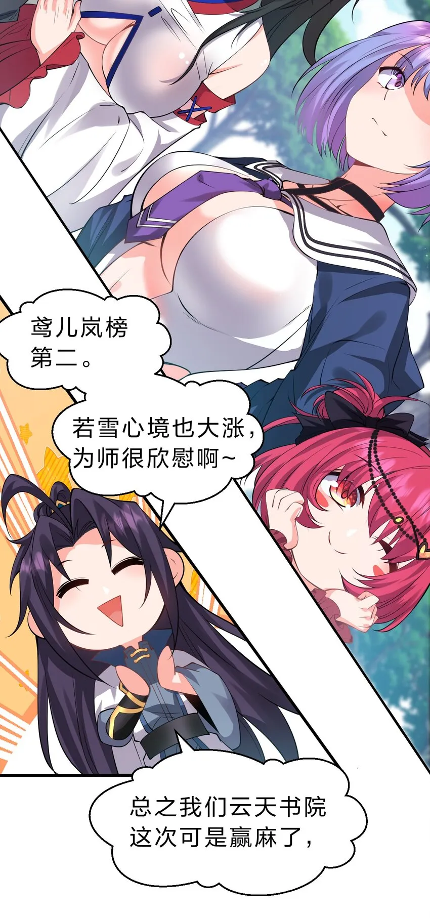 98 云天学院赢麻了 第25页