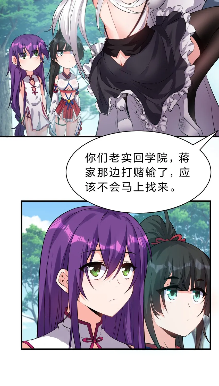 98 云天学院赢麻了 第30页