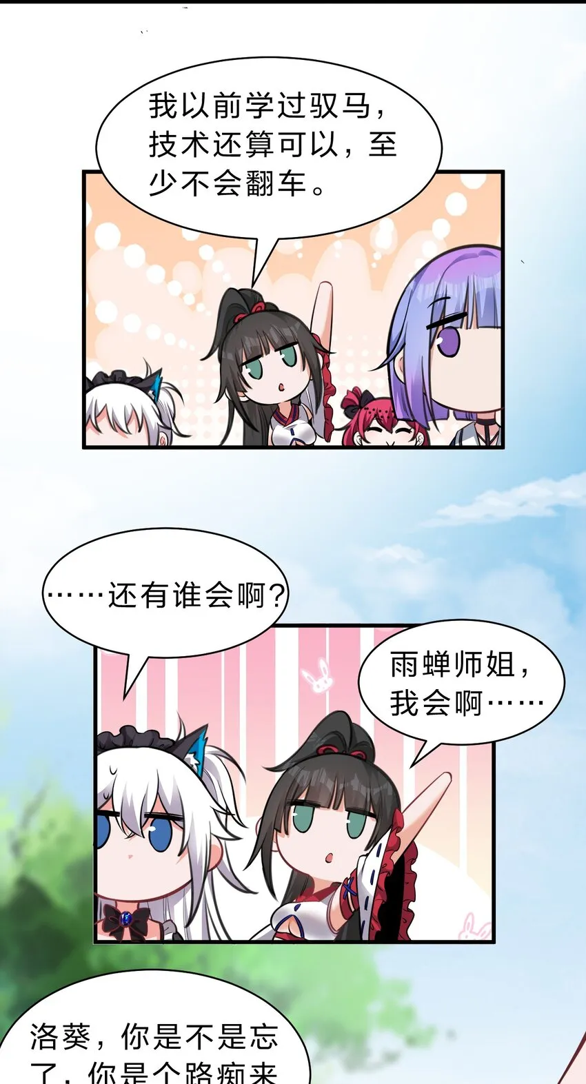 98 云天学院赢麻了 第32页