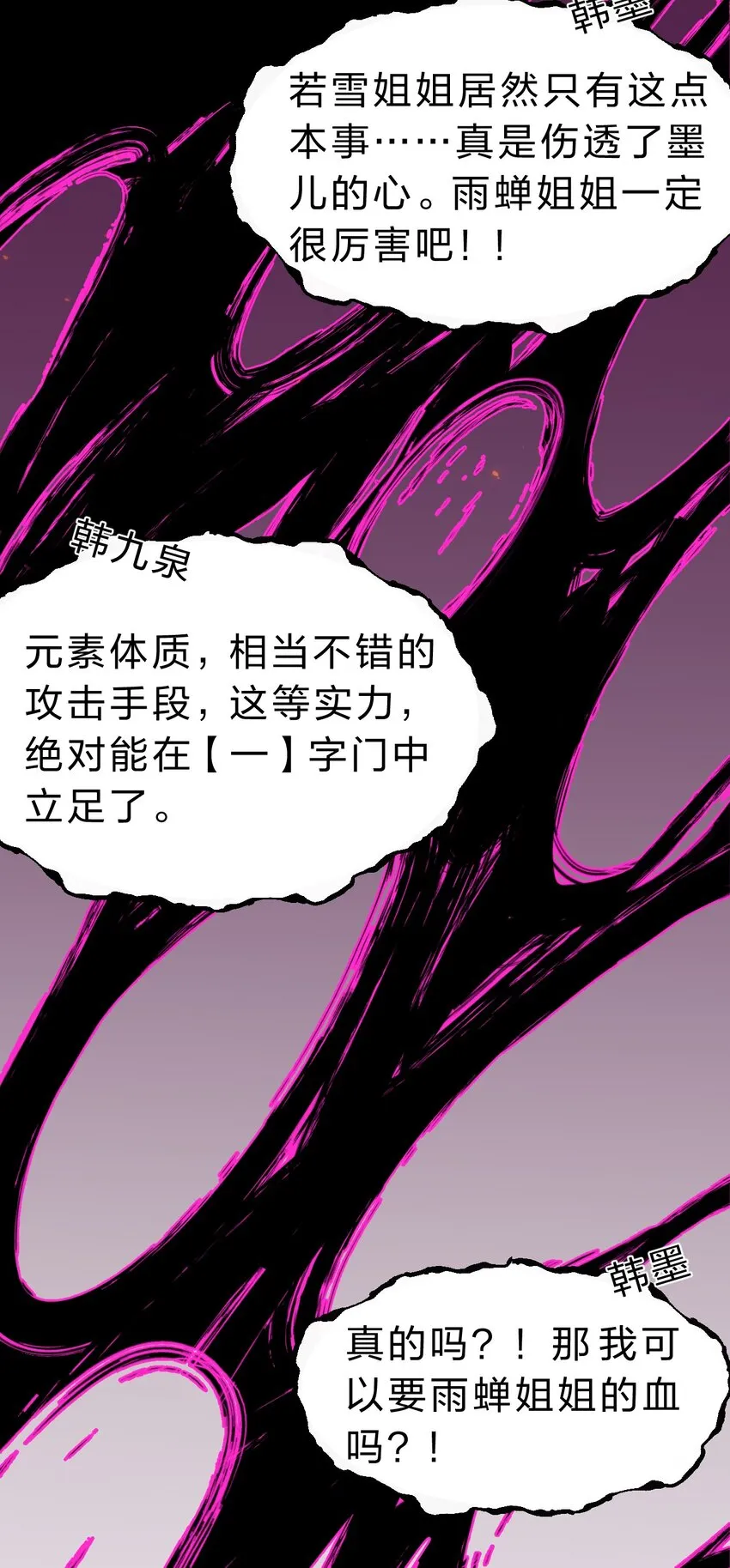 97 小雨蝉要为若雪报仇！ 第6页