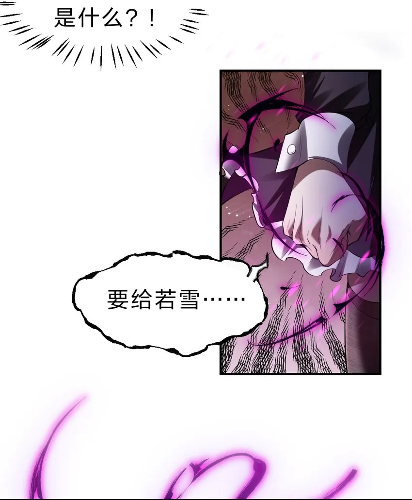 97 小雨蝉要为若雪报仇！ 第12页