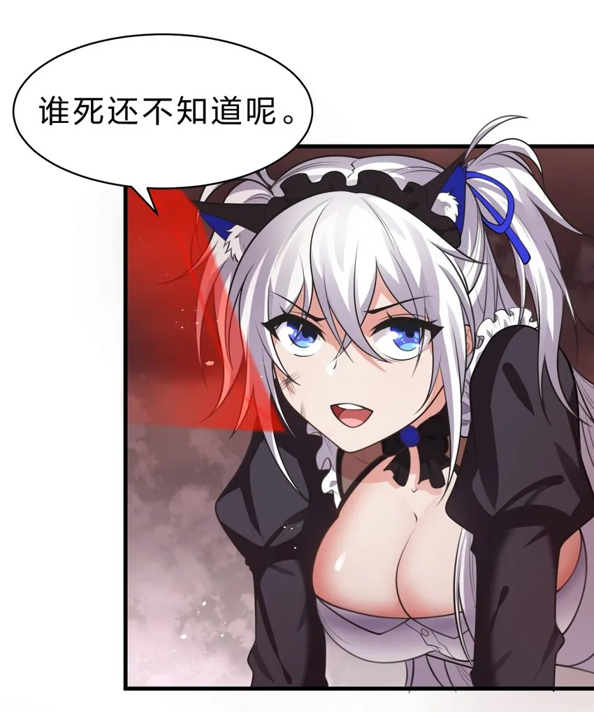 97 小雨蝉要为若雪报仇！ 第29页