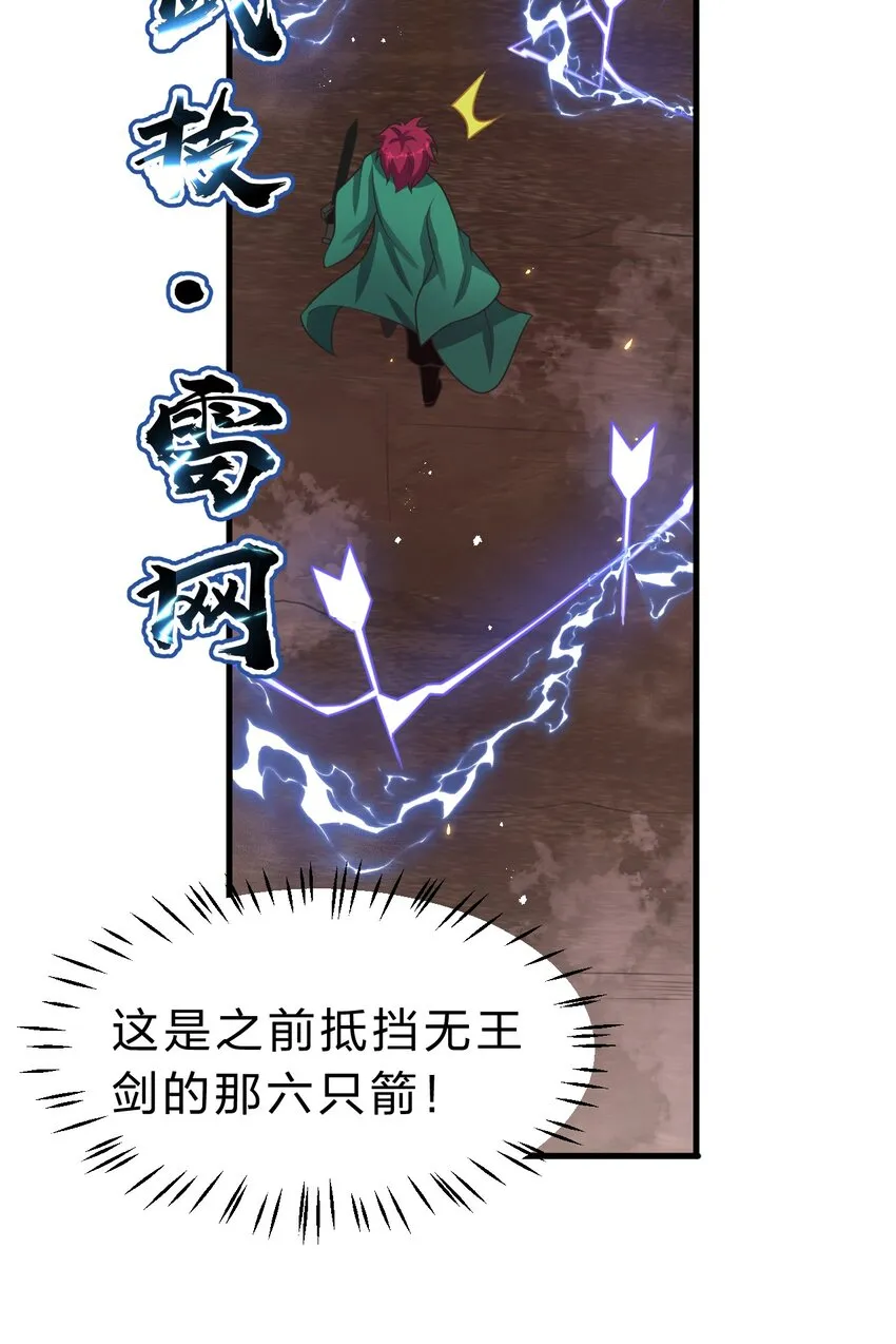 97 小雨蝉要为若雪报仇！ 第32页
