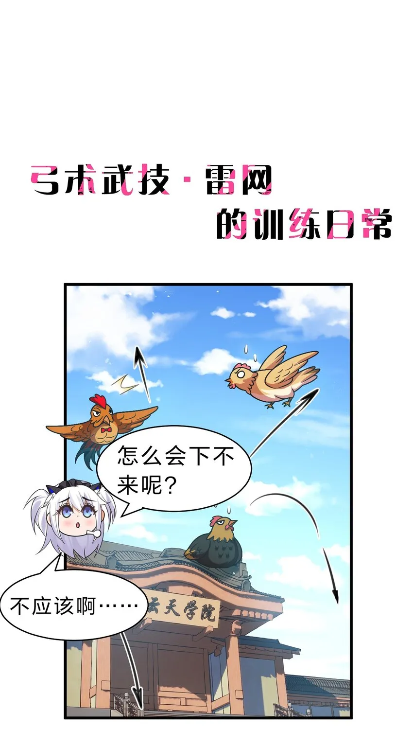 97 小雨蝉要为若雪报仇！ 第39页