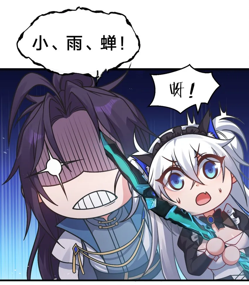 97 小雨蝉要为若雪报仇！ 第40页