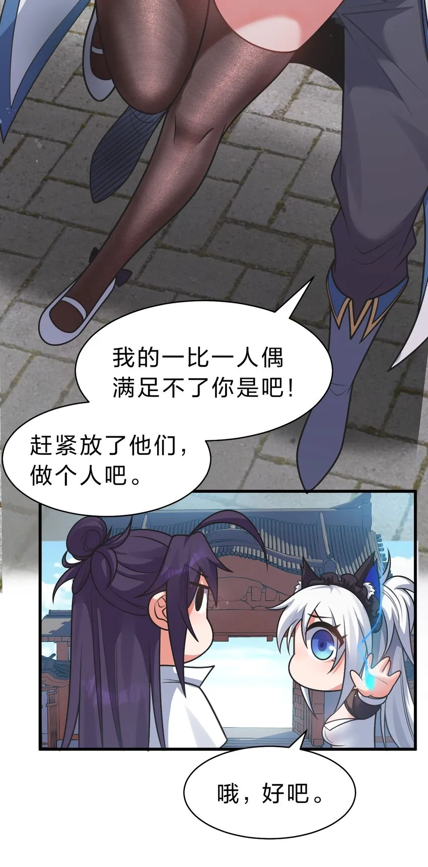 97 小雨蝉要为若雪报仇！ 第42页