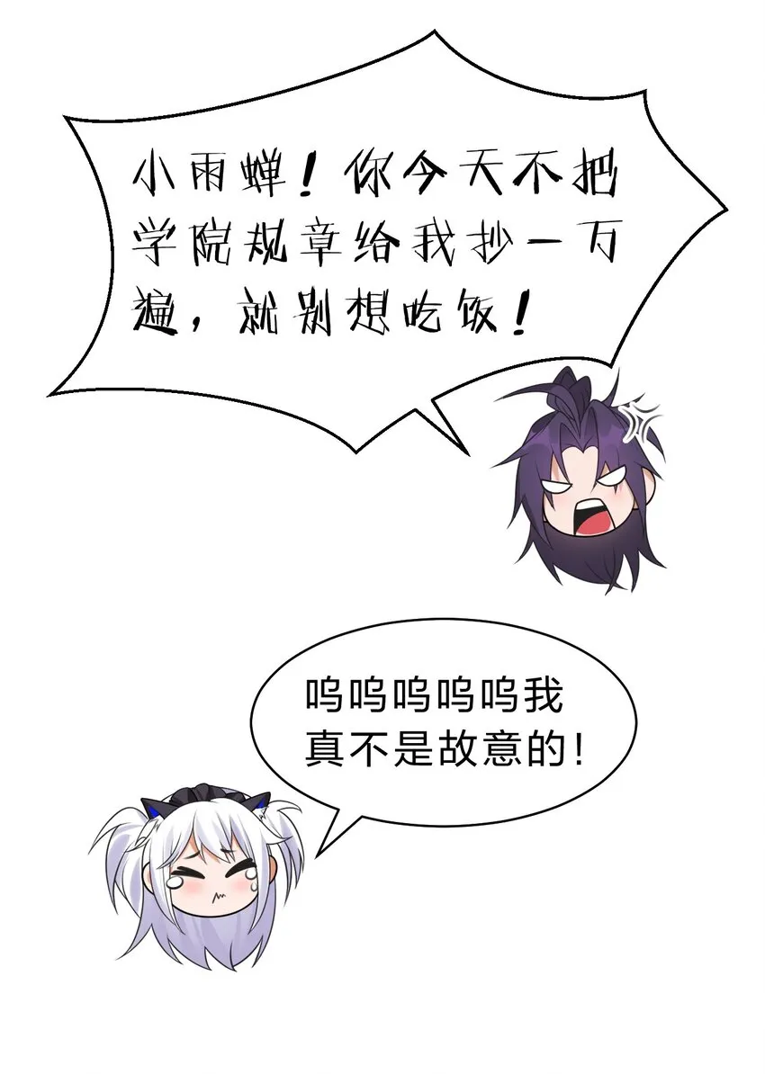 97 小雨蝉要为若雪报仇！ 第45页