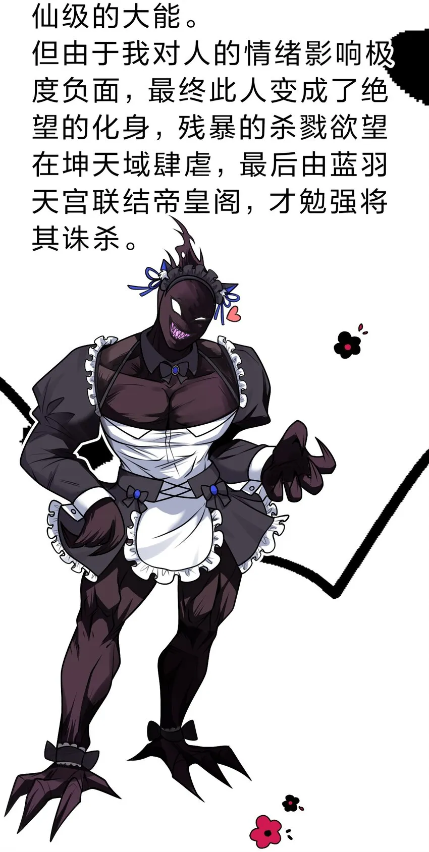 97 小雨蝉要为若雪报仇！ 第48页