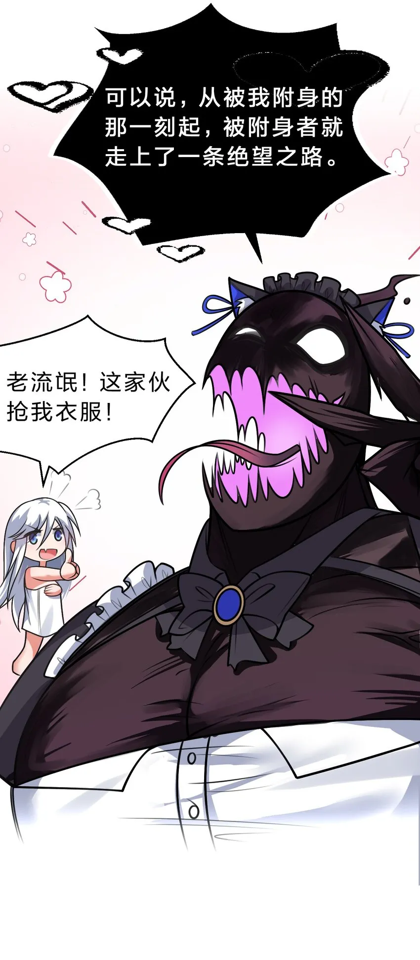 97 小雨蝉要为若雪报仇！ 第49页