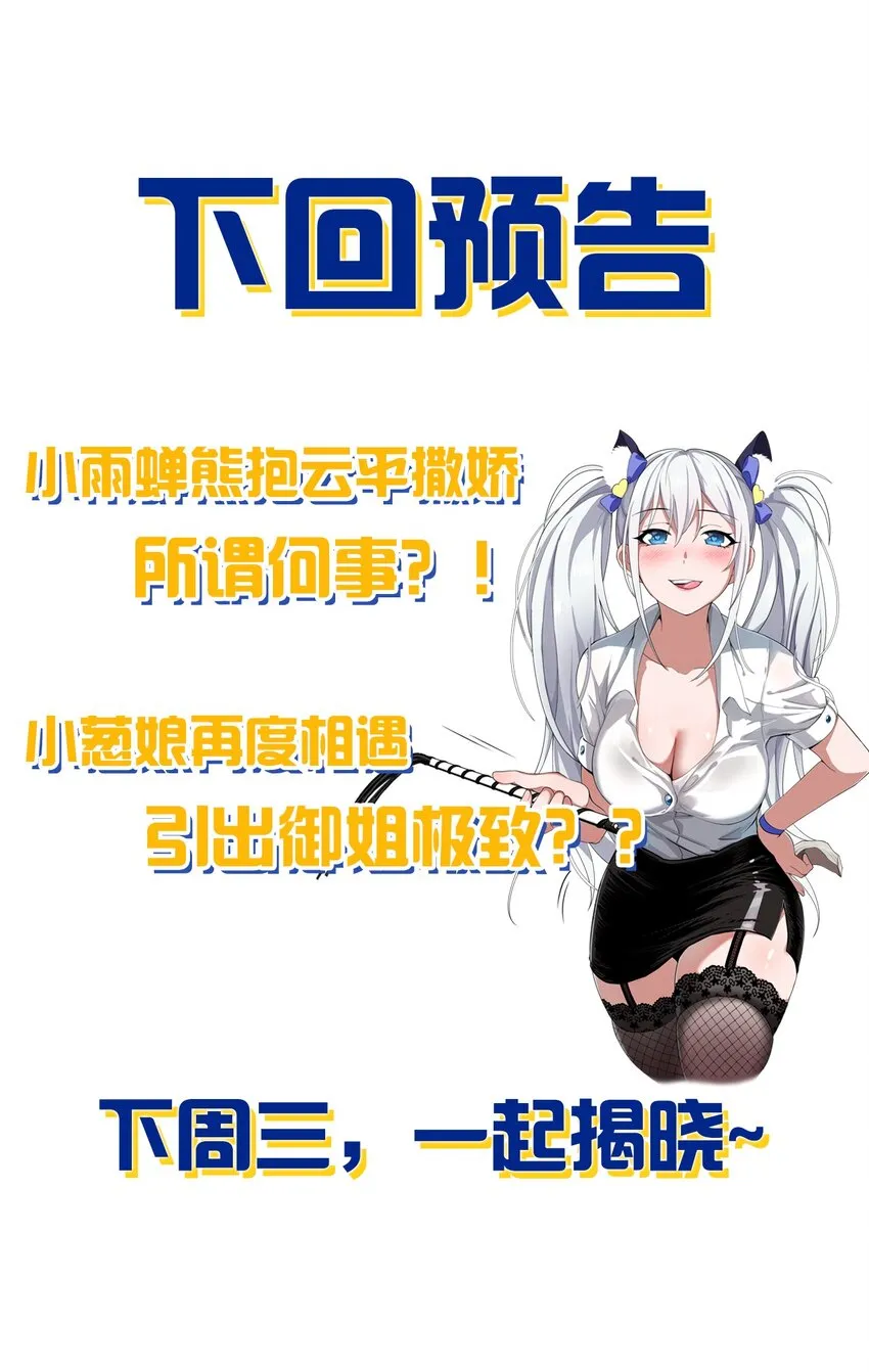97 小雨蝉要为若雪报仇！ 第50页