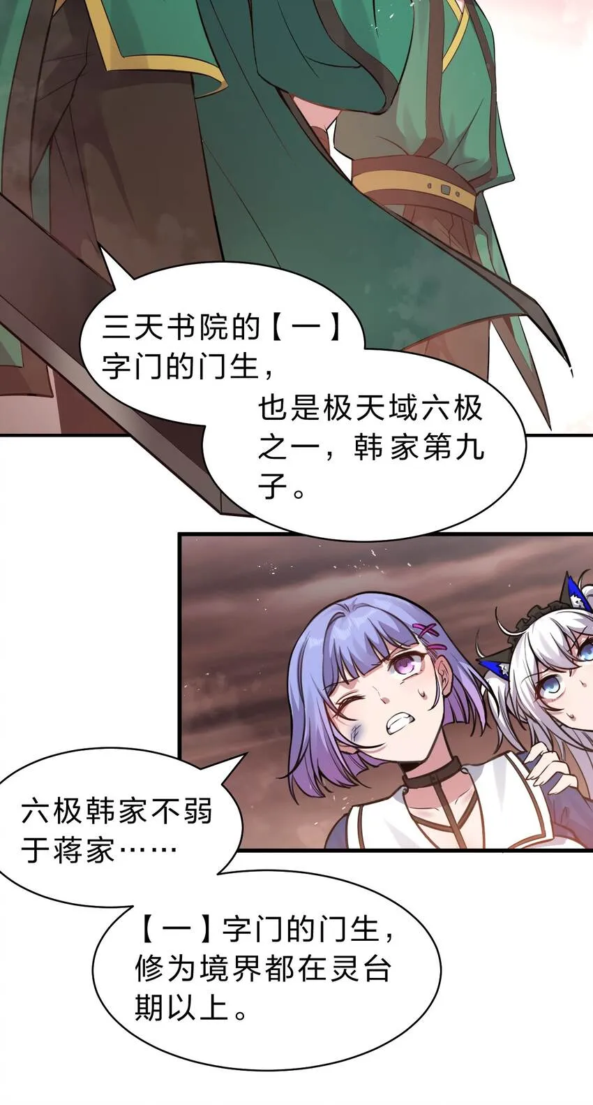 96 万派争锋，若雪的勇敢抉择 第15页